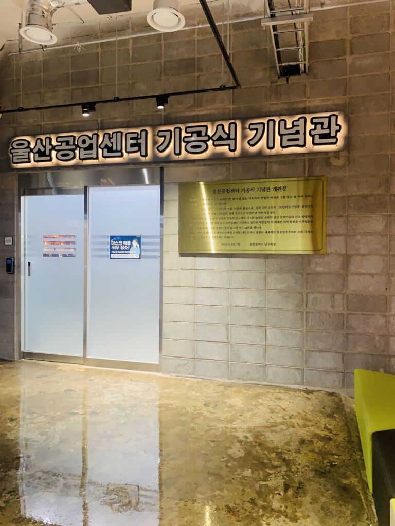 [명예기자] 울산의 중심, 남구의 시작 ‘공업탑’ 사진 2