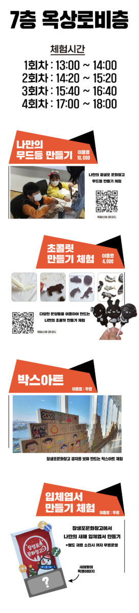 1월 장생포문화창고 체험프로그램 안내 사진