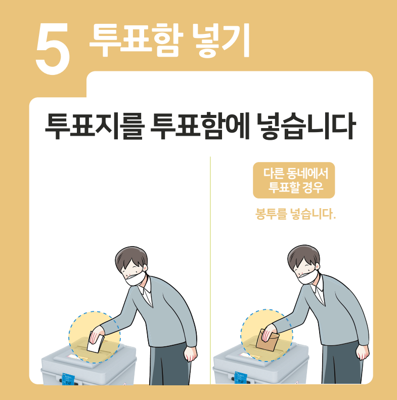 제20대 대통령 선거 안내 사진 17