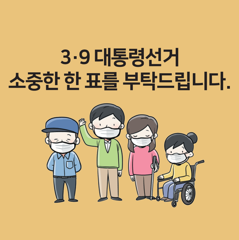 제20대 대통령 선거 안내 사진 18
