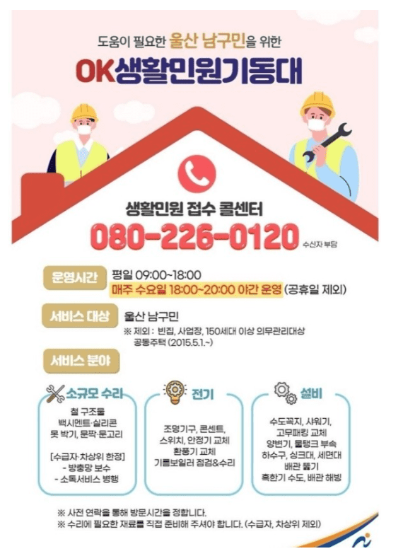 OK생활민원기동대 생활민원 접수 안내