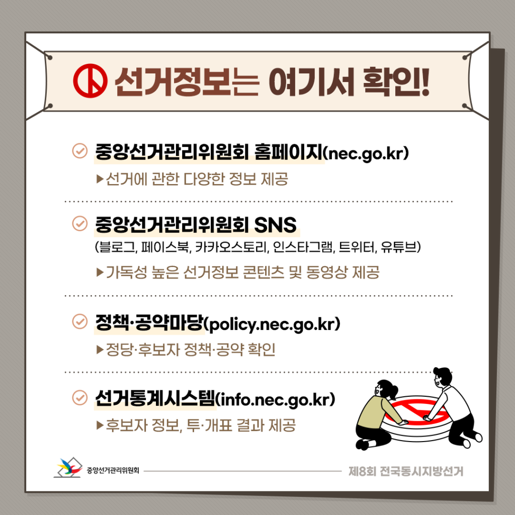 제8회 전국동시지방선거의 모든 것 사진 6