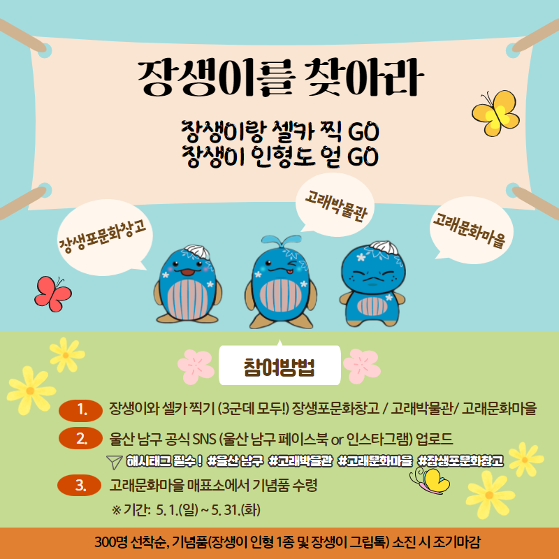 “장생이를 찾아라”이벤트 안내