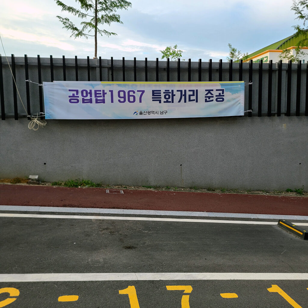 [명예기자] 공업탑 1967 특화거리를 아시나요? 사진 6
